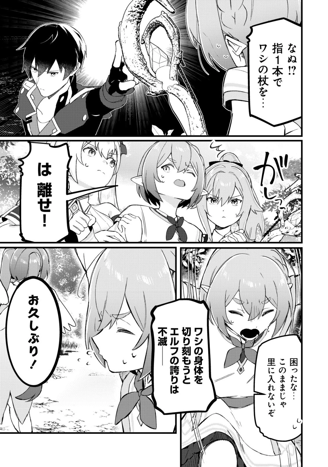 追放された付与魔法使いの成り上がり 第35話 - 8
