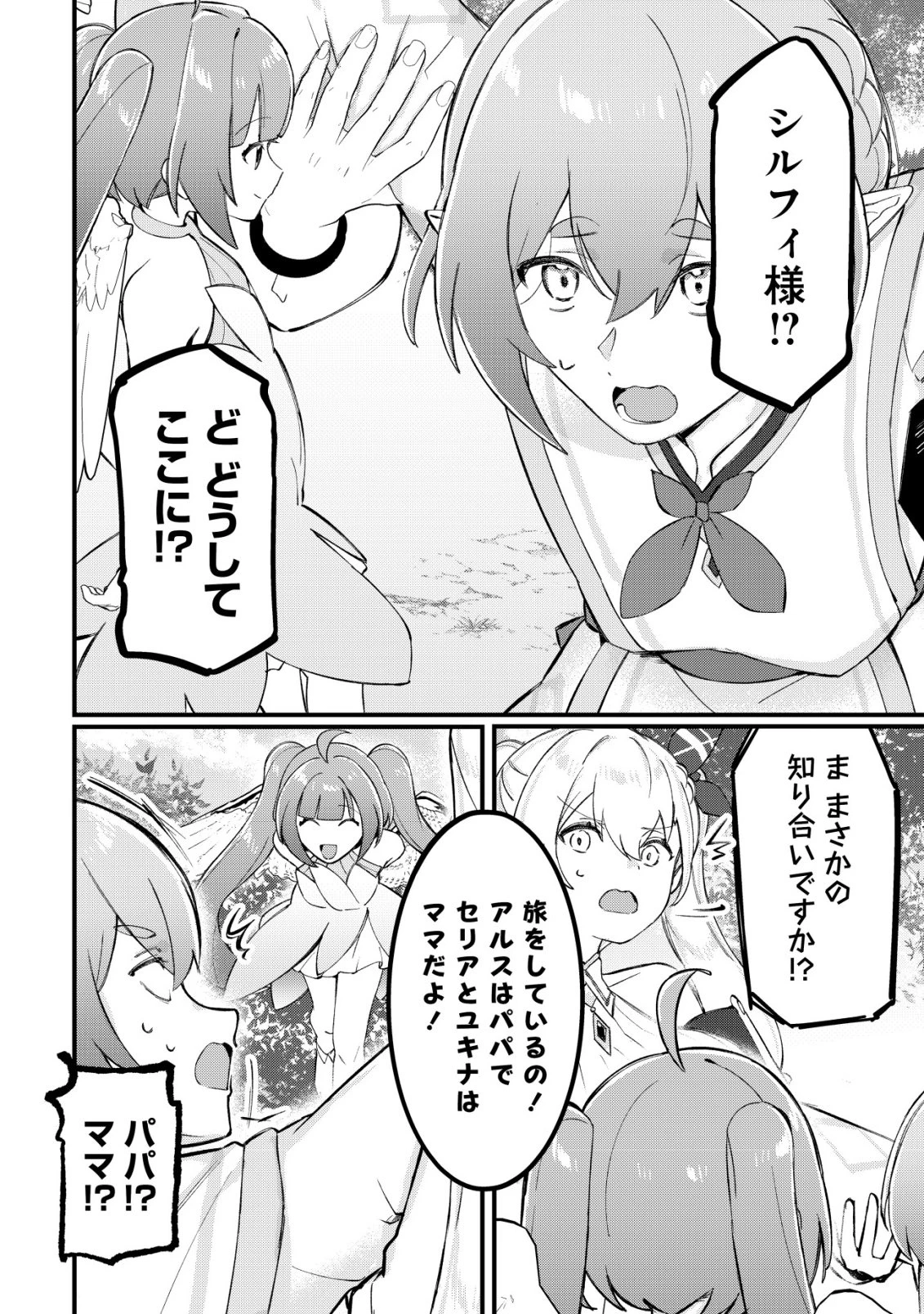 追放された付与魔法使いの成り上がり 第35話 - 9