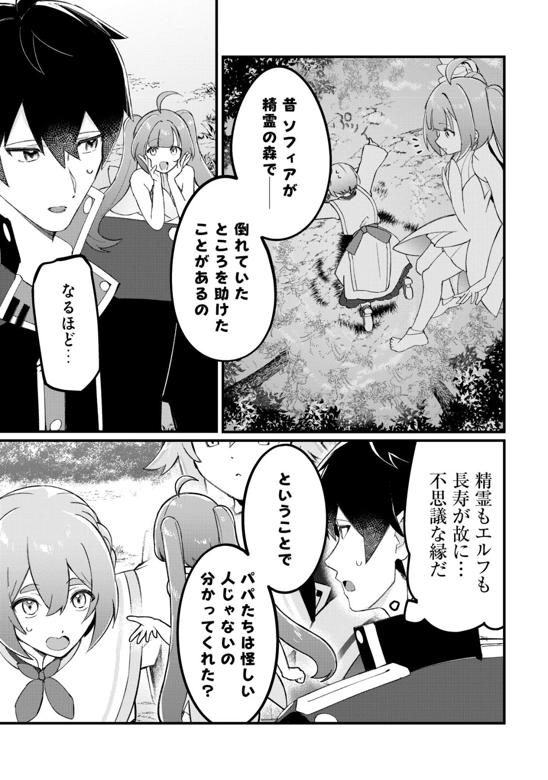 追放された付与魔法使いの成り上がり 第35話 - 10