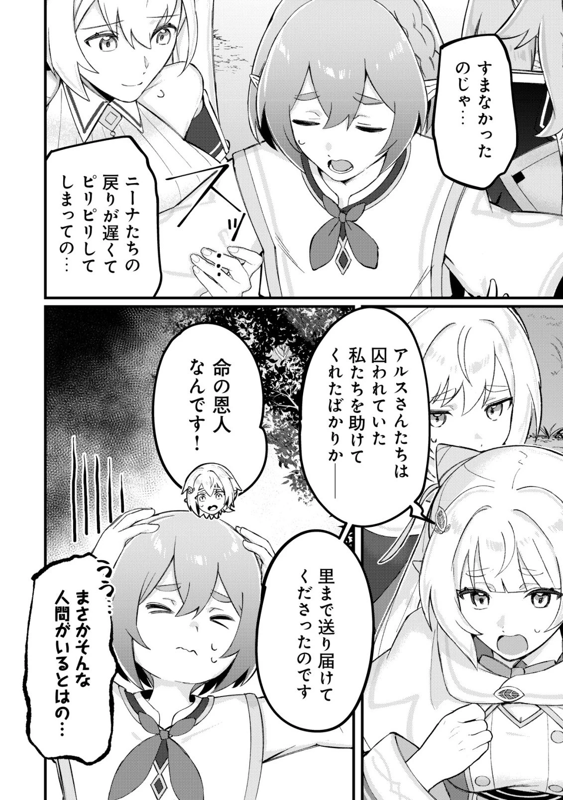 追放された付与魔法使いの成り上がり 第35話 - 11