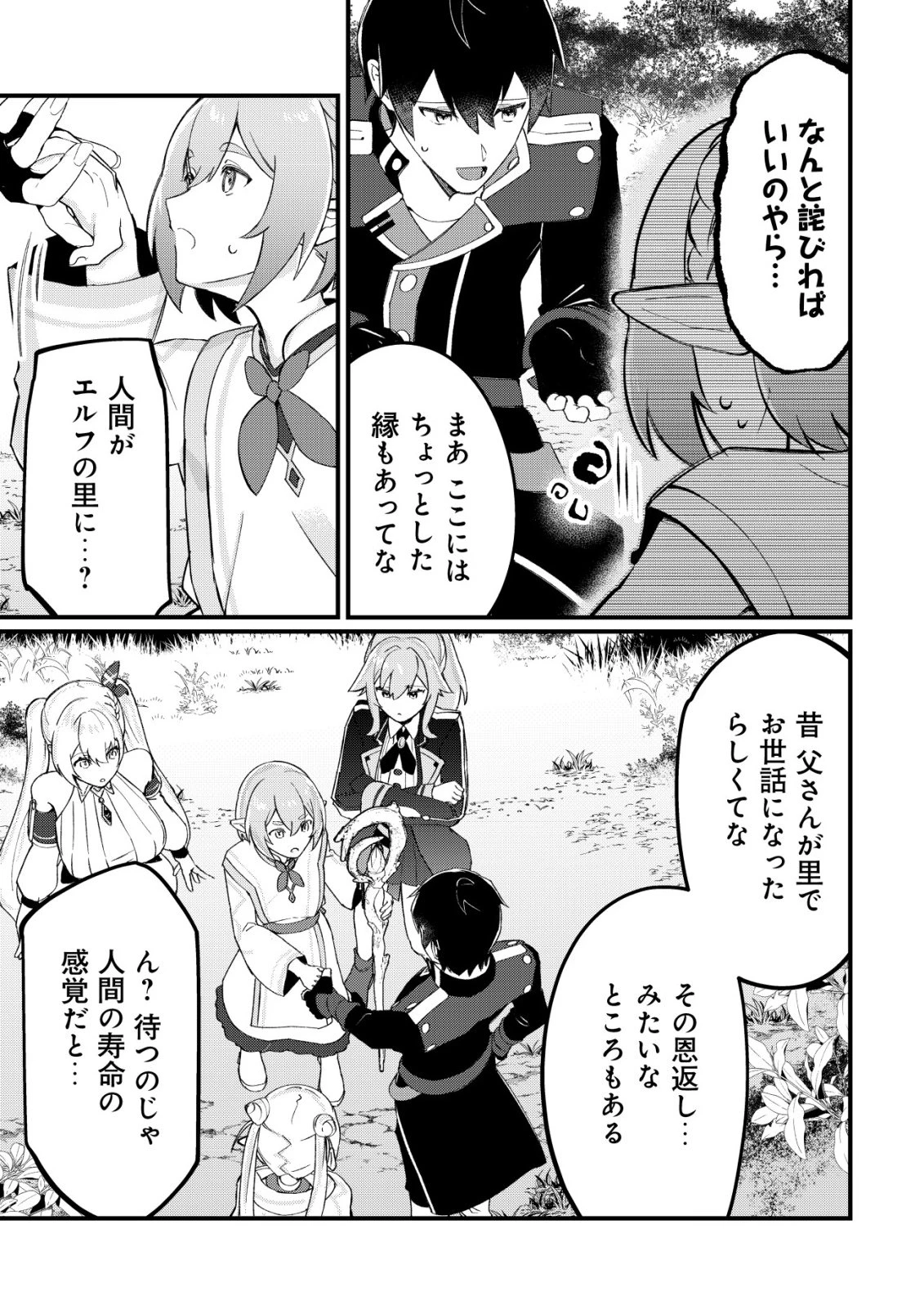追放された付与魔法使いの成り上がり 第35話 - 12