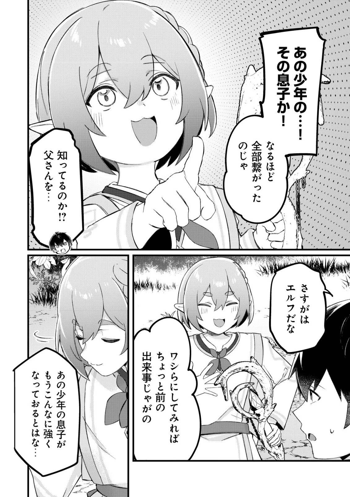 追放された付与魔法使いの成り上がり 第35話 - 13
