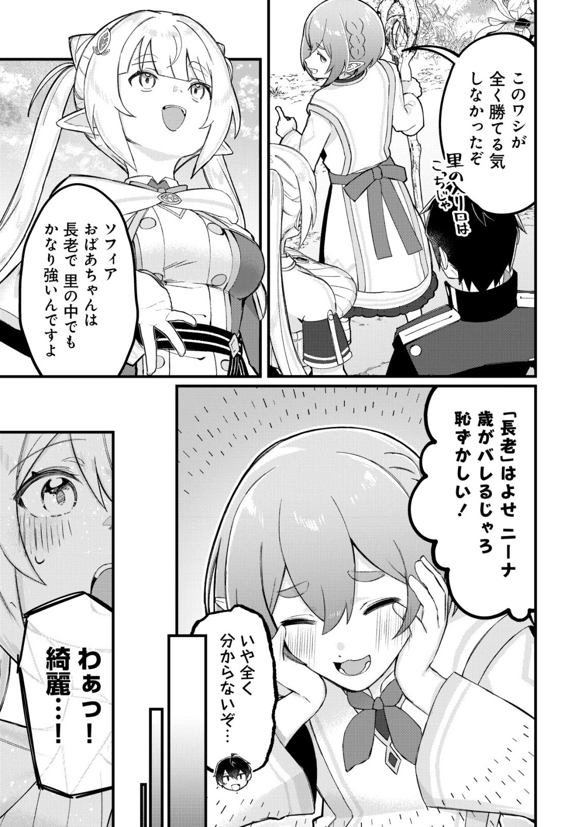 追放された付与魔法使いの成り上がり 第35話 - 14