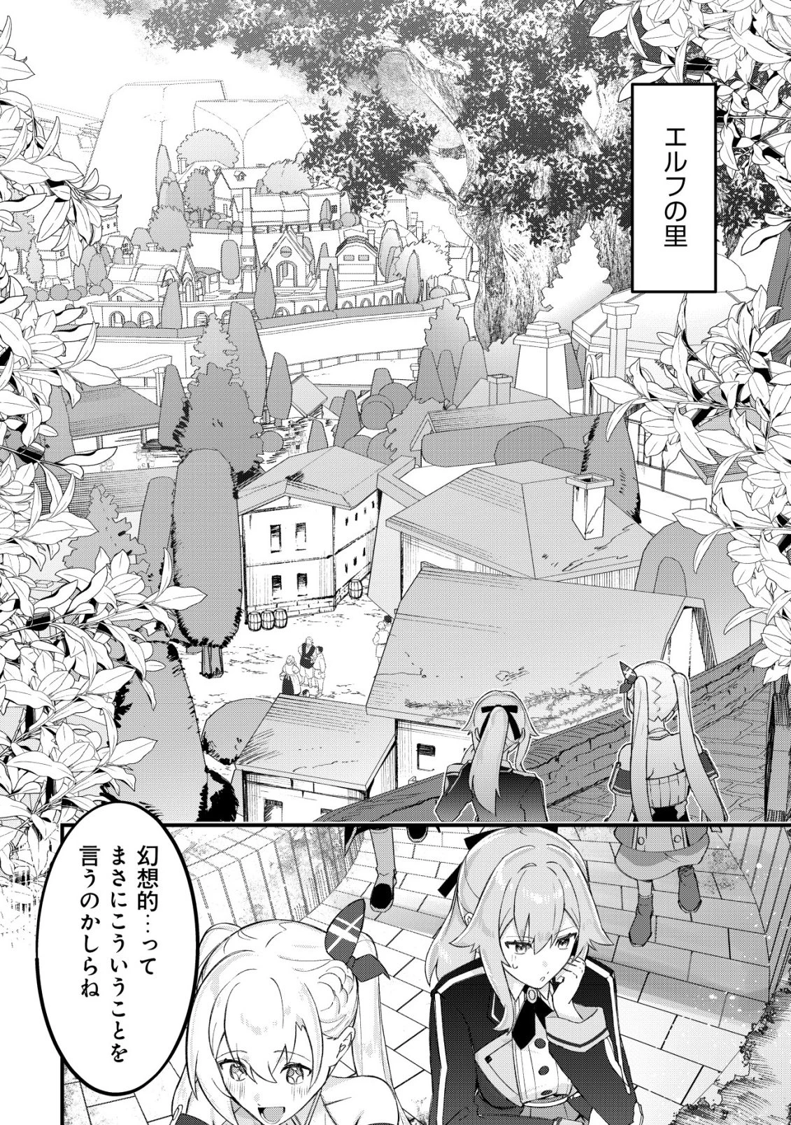 追放された付与魔法使いの成り上がり 第35話 - 15