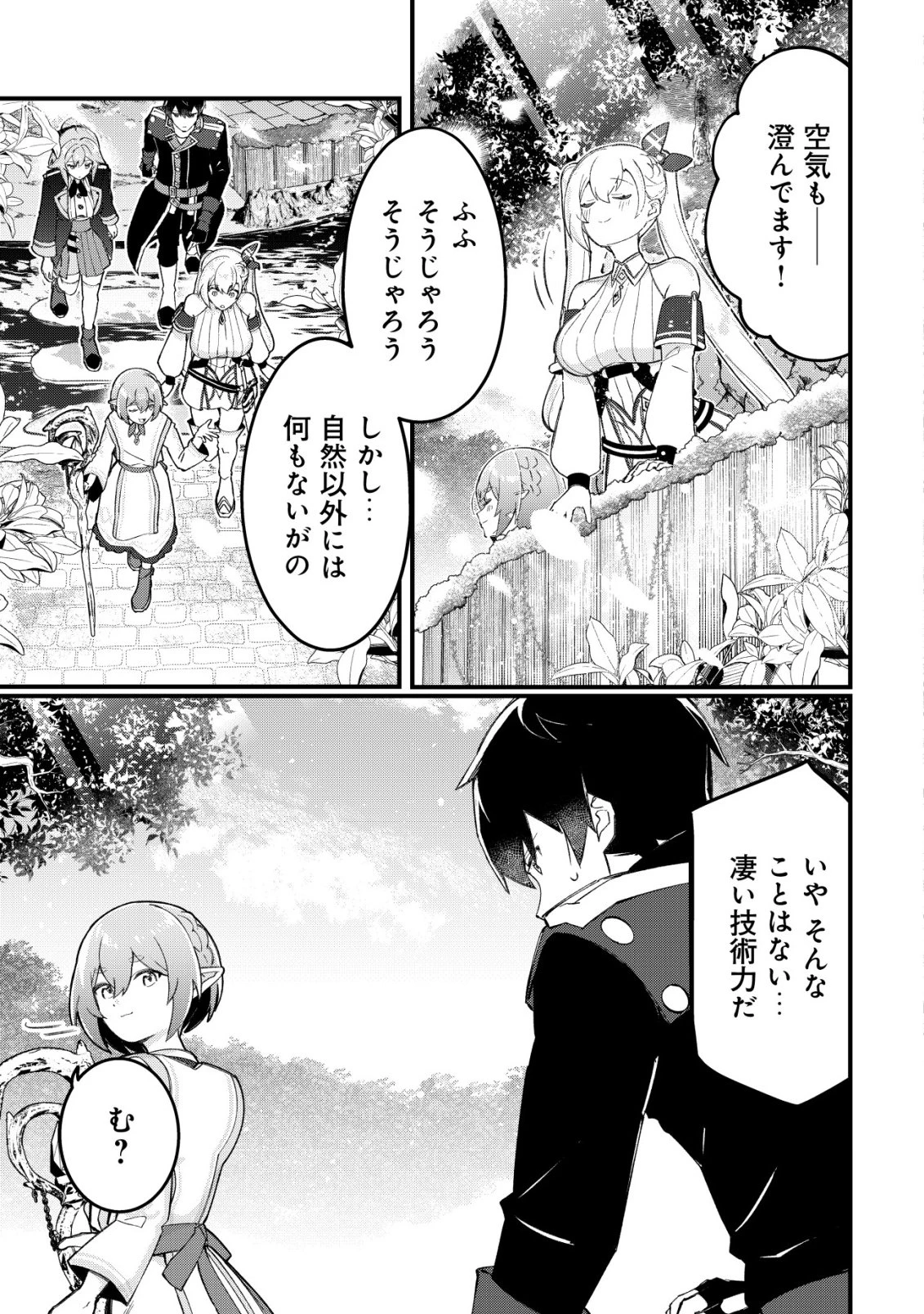 追放された付与魔法使いの成り上がり 第35話 - 16