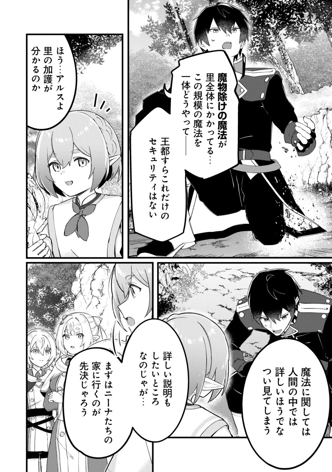 追放された付与魔法使いの成り上がり 第35話 - 17