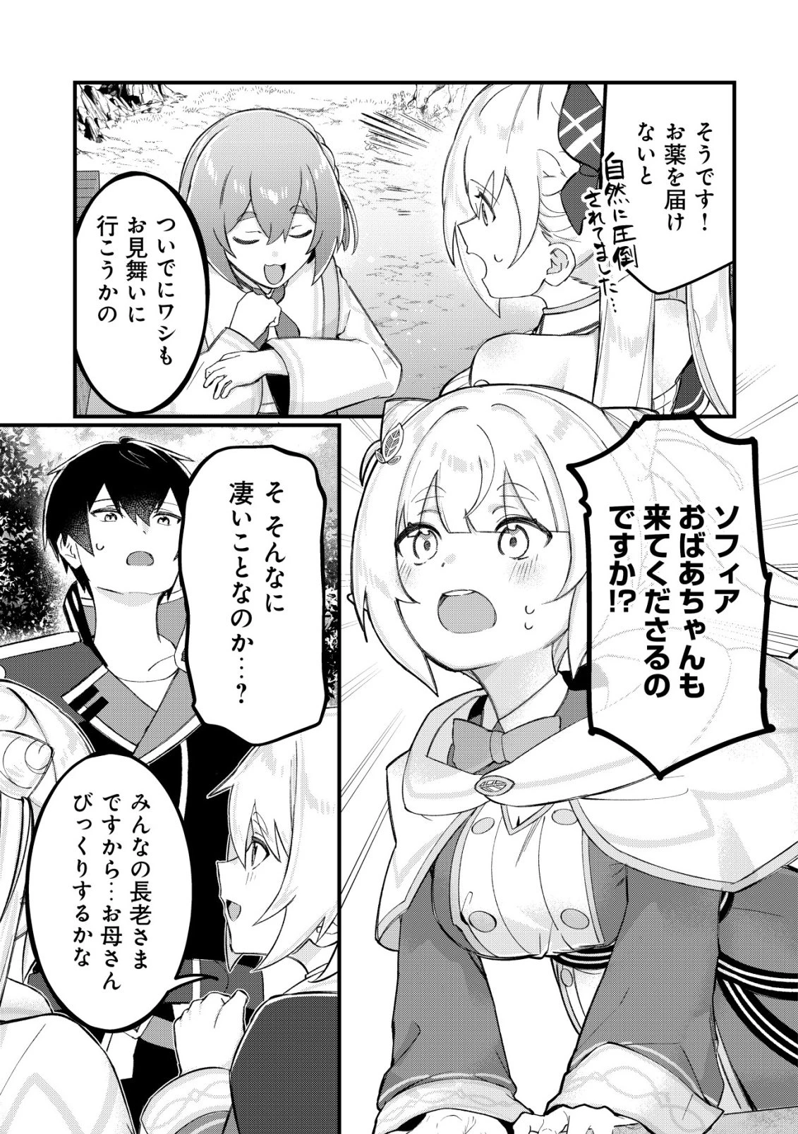 追放された付与魔法使いの成り上がり 第35話 - 18