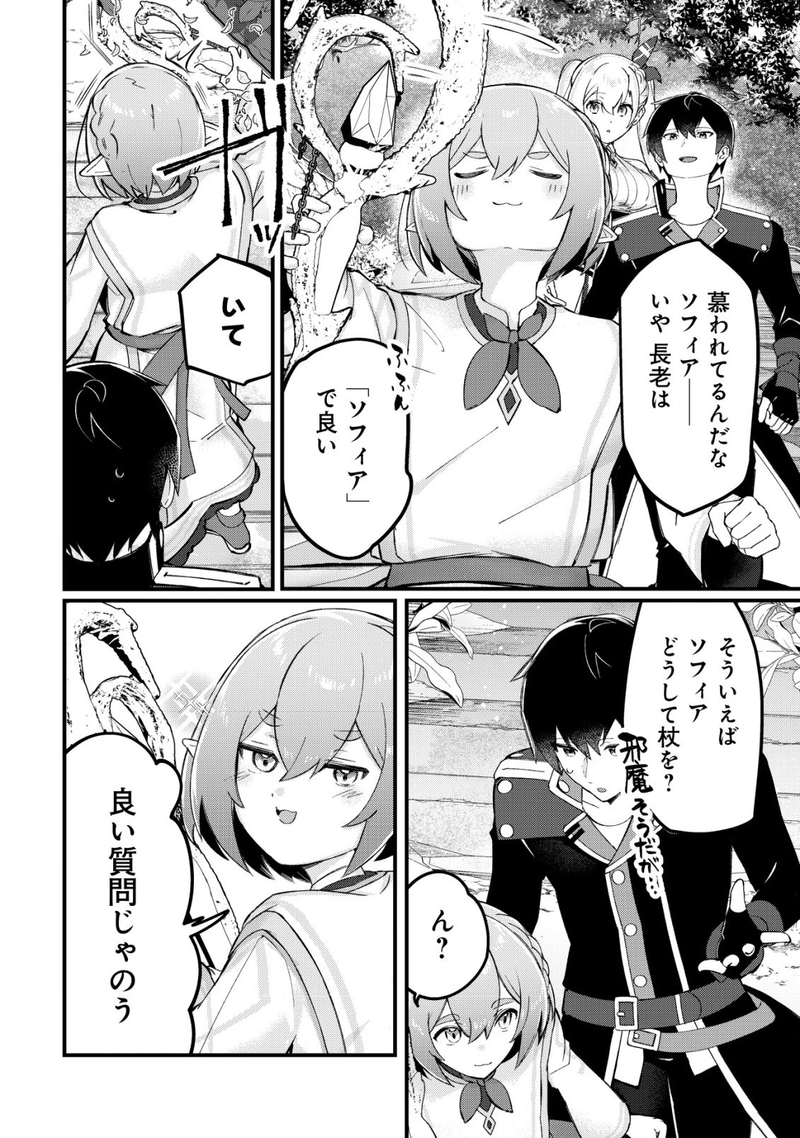 追放された付与魔法使いの成り上がり 第35話 - 19