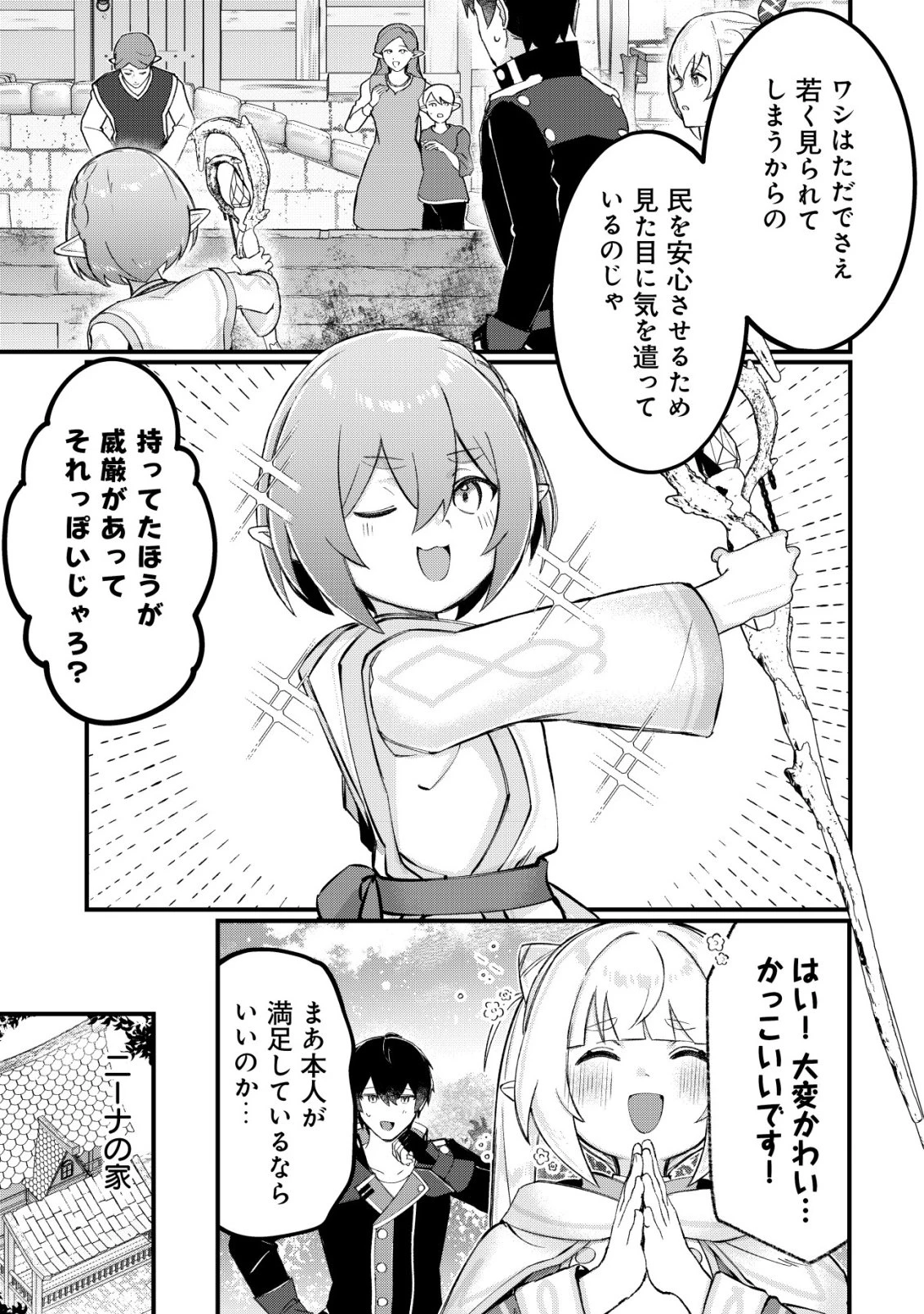 追放された付与魔法使いの成り上がり 第35話 - 20