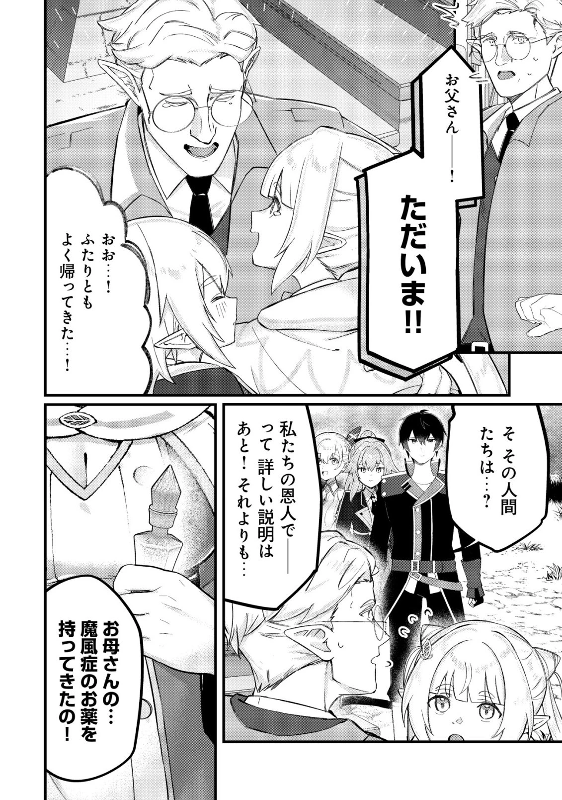 追放された付与魔法使いの成り上がり 第35話 - 21