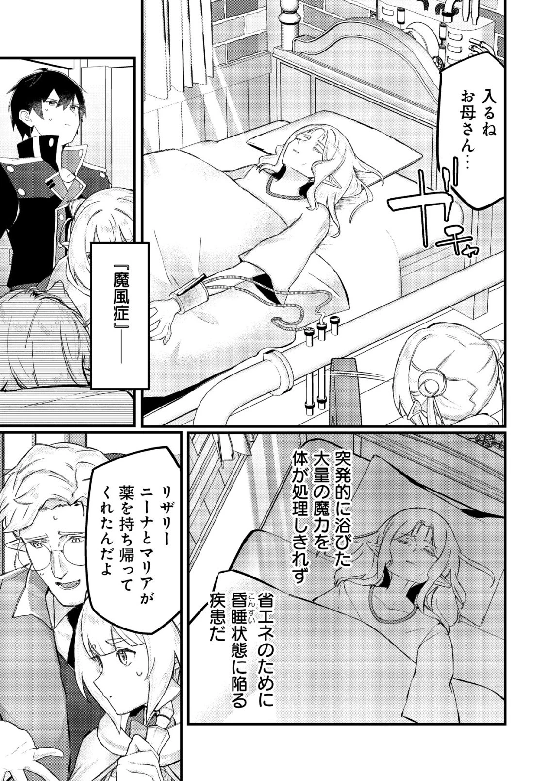 追放された付与魔法使いの成り上がり 第35話 - 22