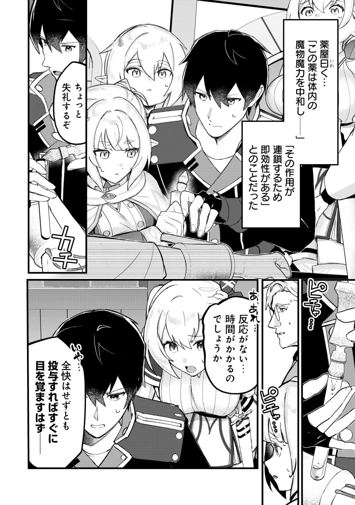 追放された付与魔法使いの成り上がり 第35話 - 23