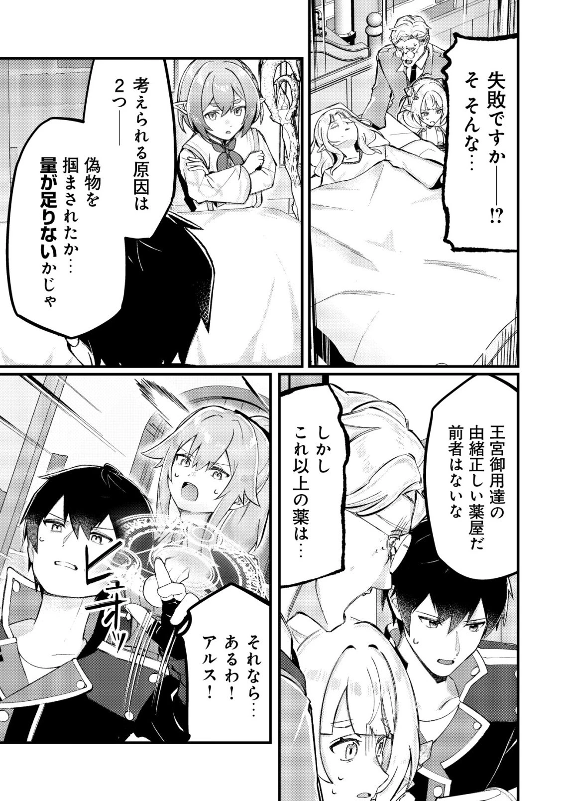追放された付与魔法使いの成り上がり 第35話 - 24