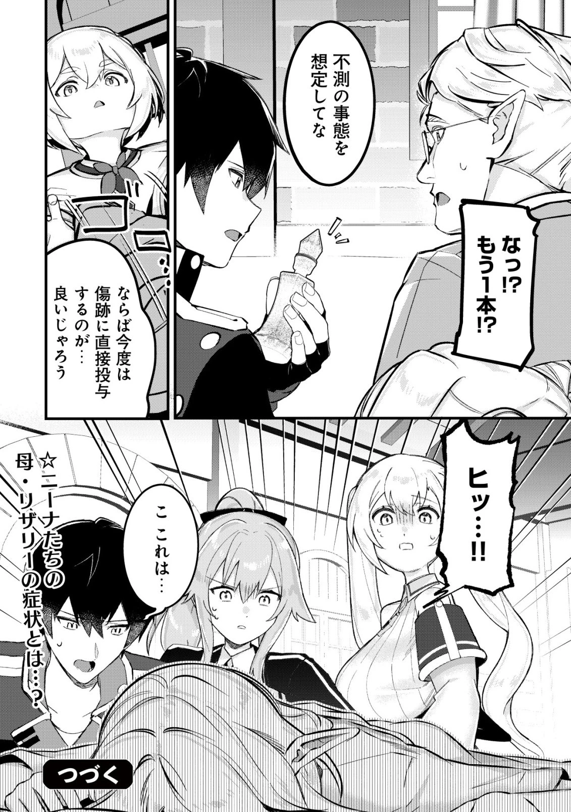 追放された付与魔法使いの成り上がり 第35話 - 25