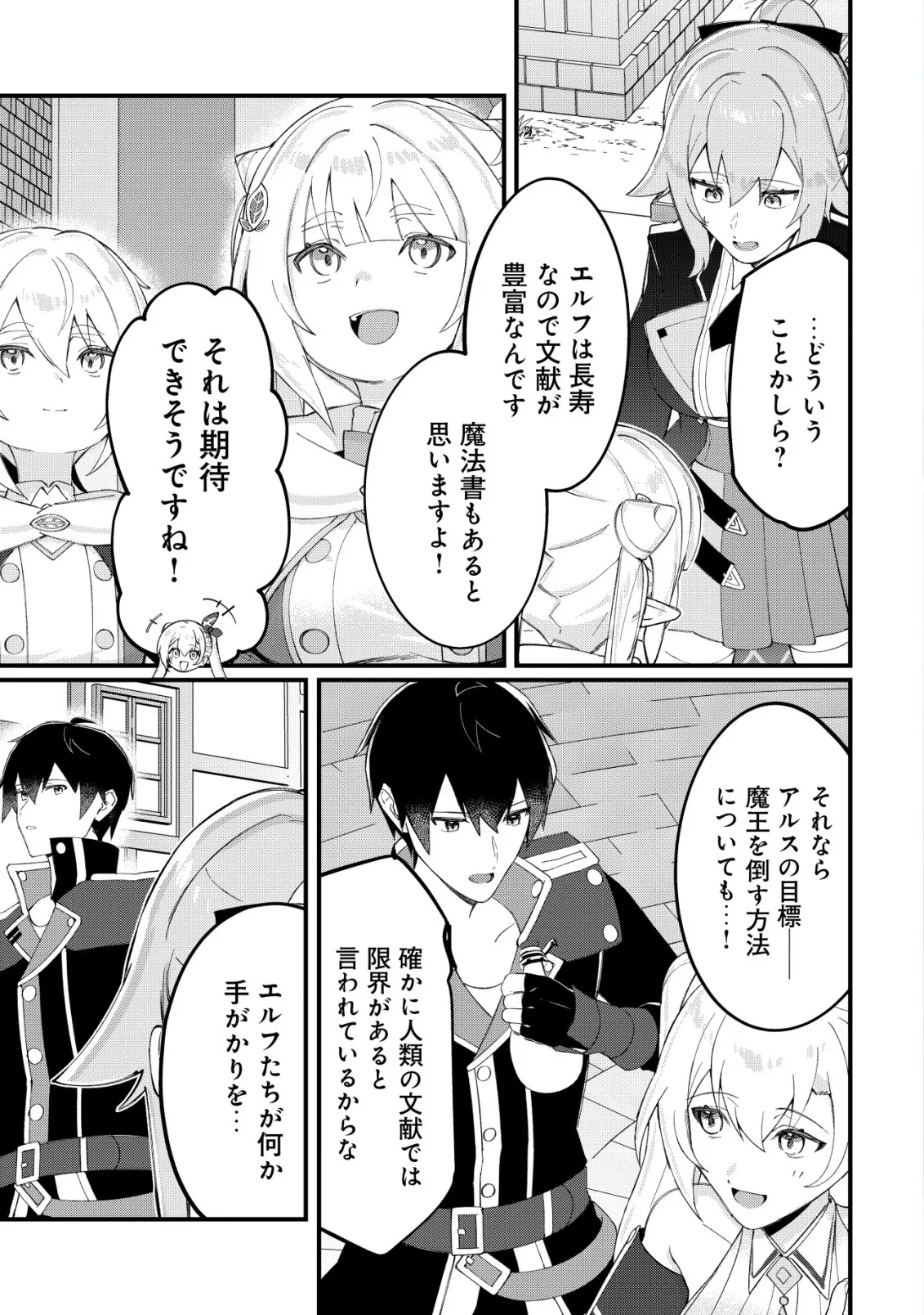 追放された付与魔法使いの成り上がり 第34話 - 2