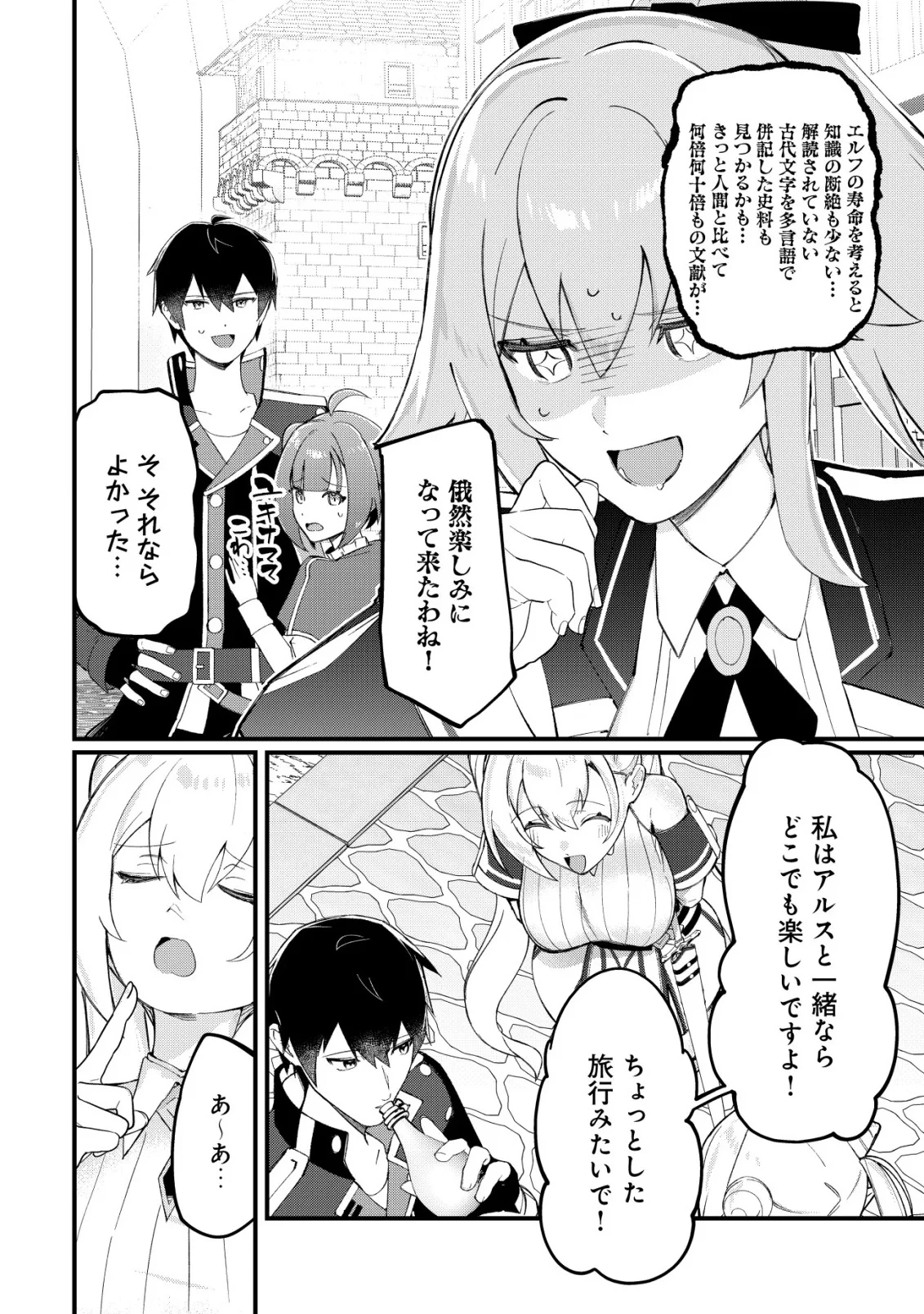 追放された付与魔法使いの成り上がり 第34話 - 3