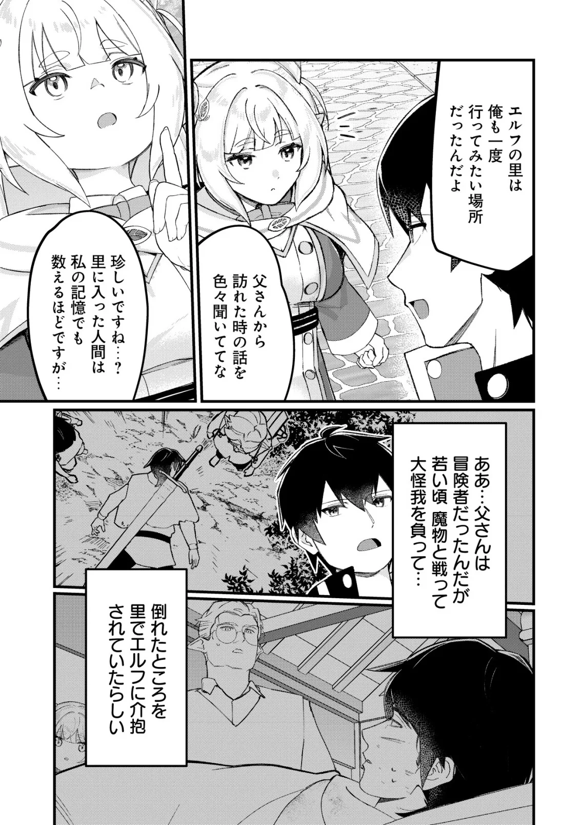 追放された付与魔法使いの成り上がり 第34話 - 8
