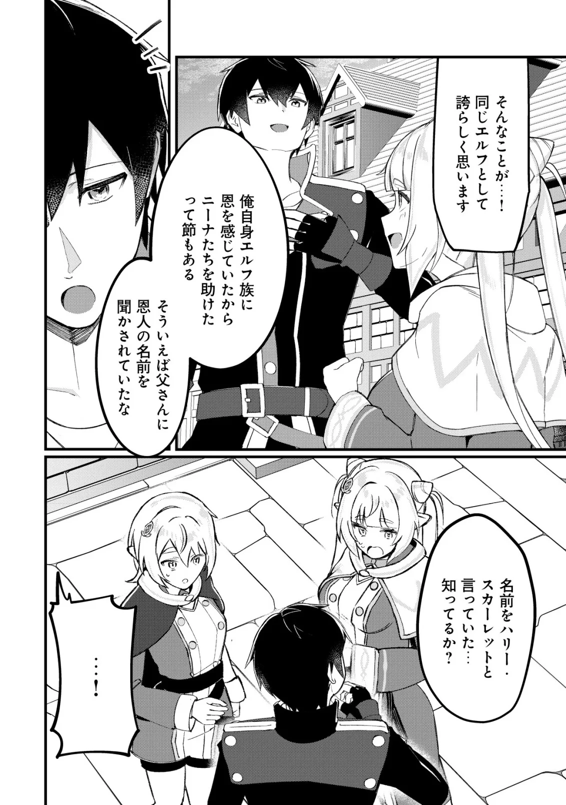 追放された付与魔法使いの成り上がり 第34話 - 9