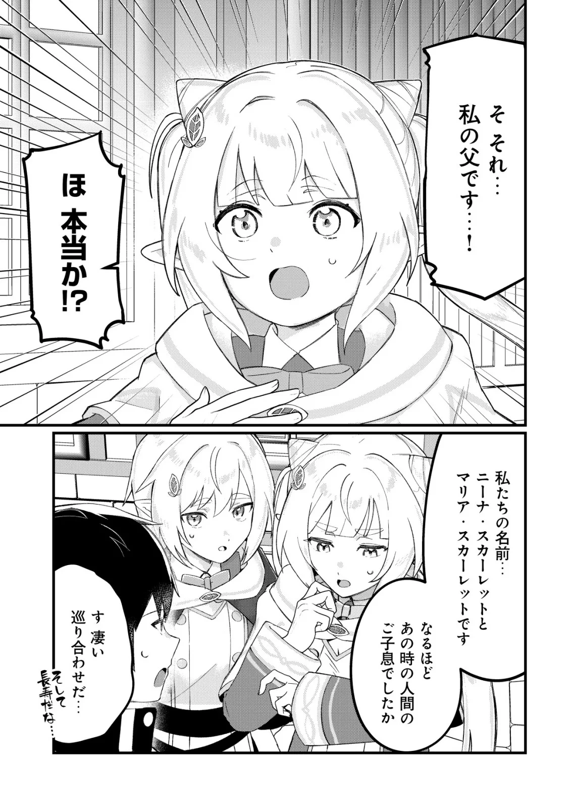 追放された付与魔法使いの成り上がり 第34話 - 10