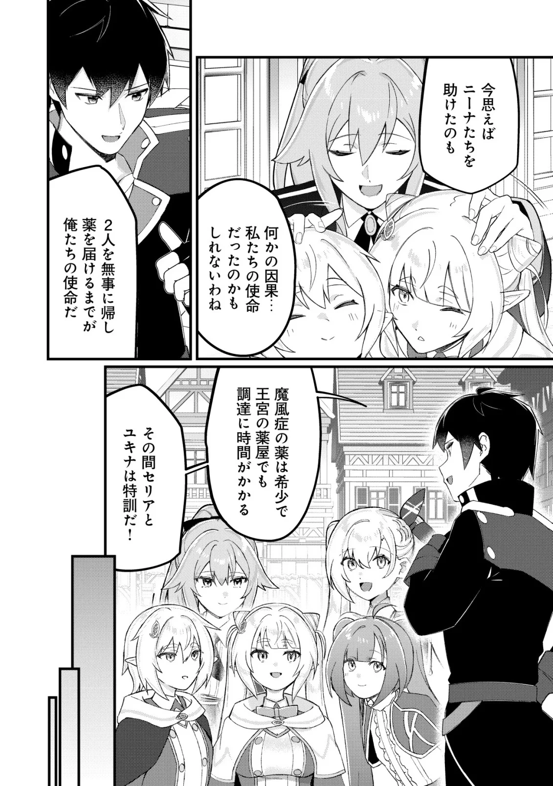 追放された付与魔法使いの成り上がり 第34話 - 11