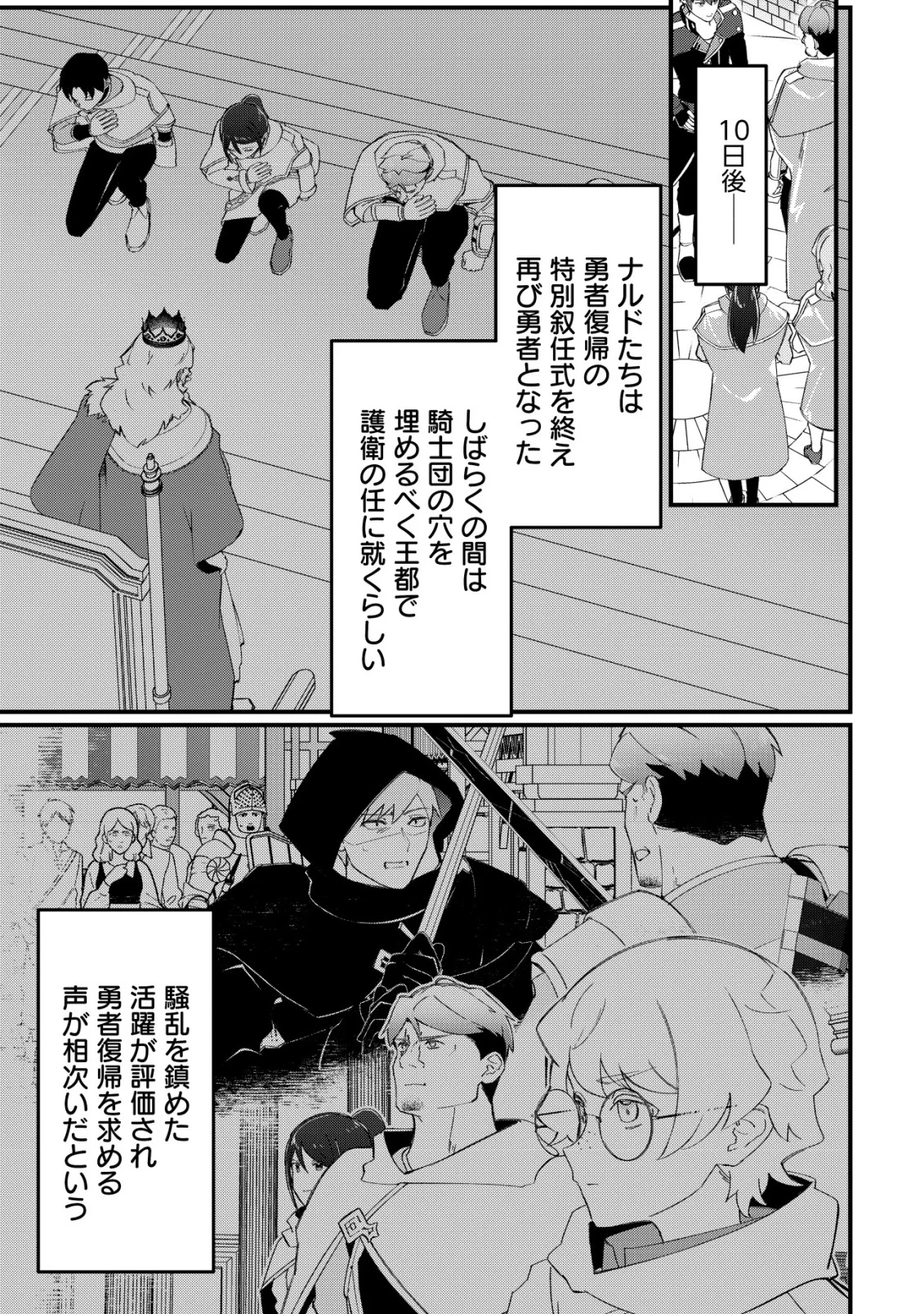 追放された付与魔法使いの成り上がり 第34話 - 12