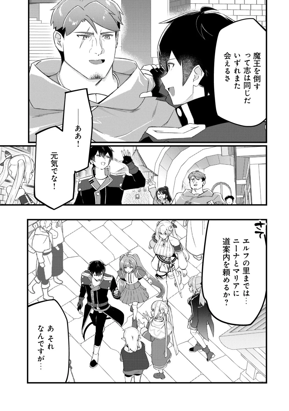 追放された付与魔法使いの成り上がり 第34話 - 14