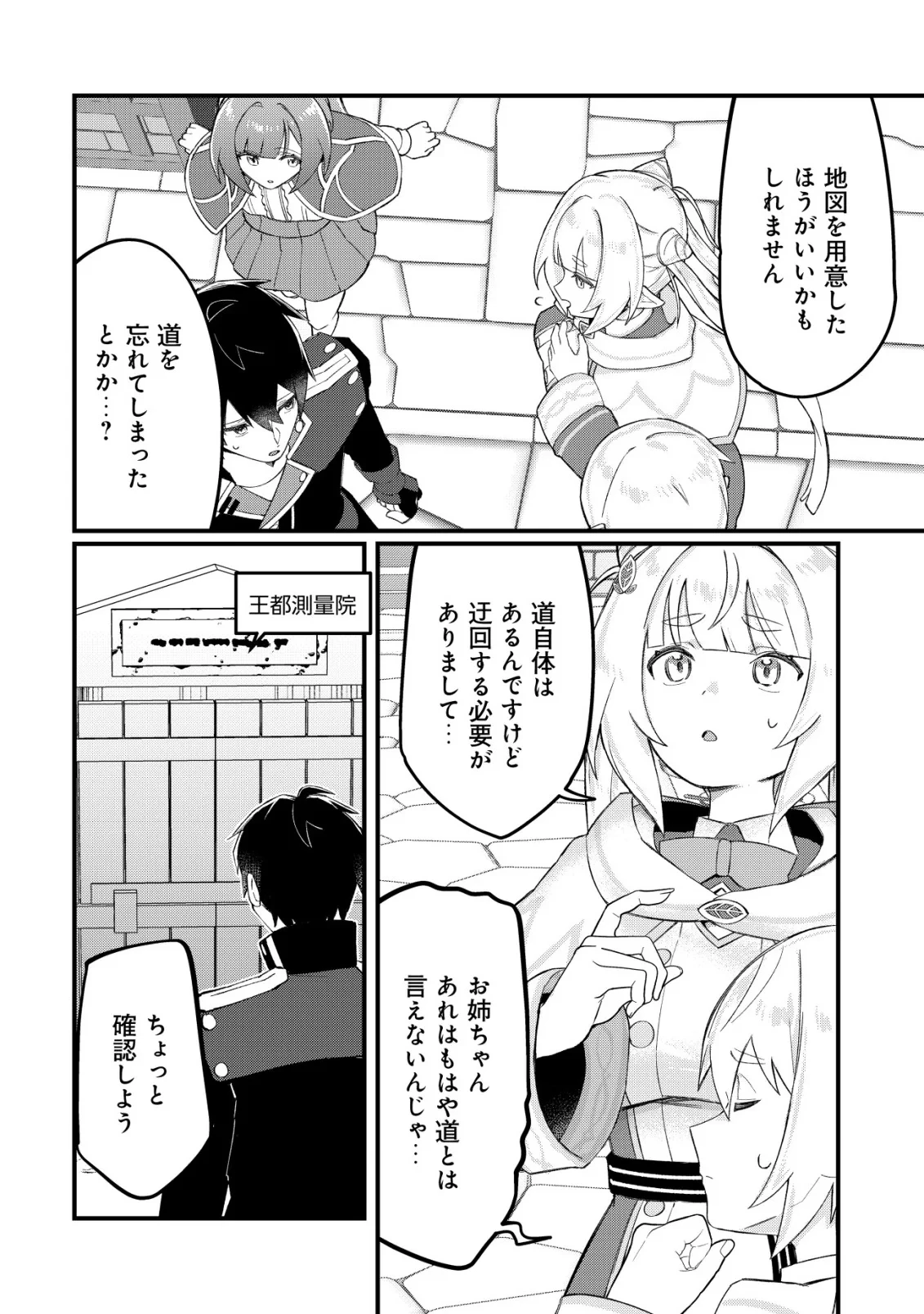 追放された付与魔法使いの成り上がり 第34話 - 15