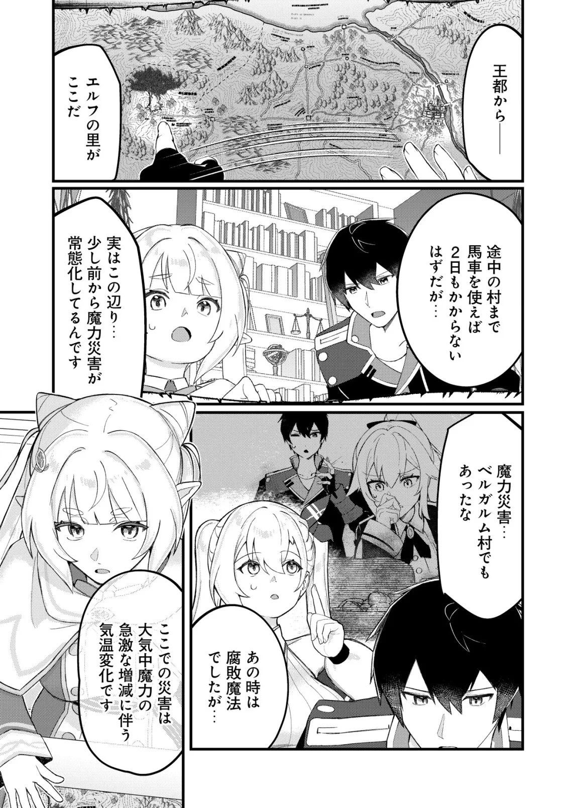 追放された付与魔法使いの成り上がり 第34話 - 16
