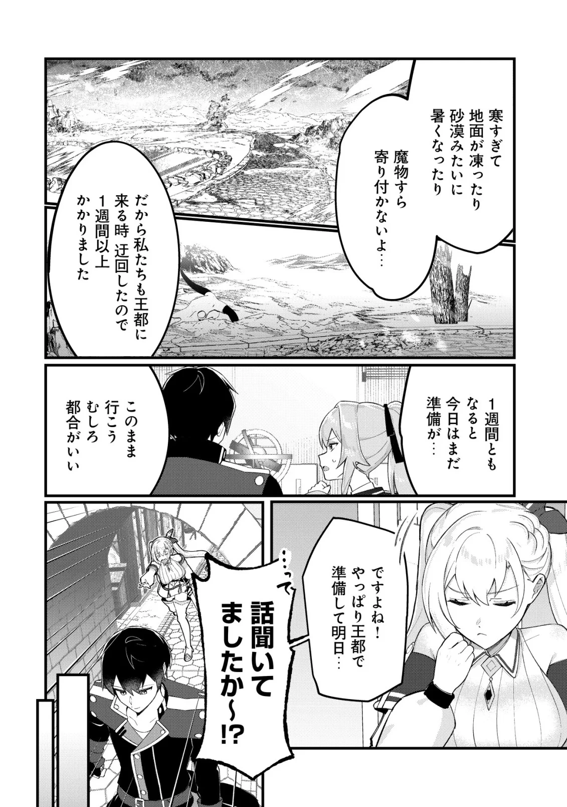 追放された付与魔法使いの成り上がり 第34話 - 17