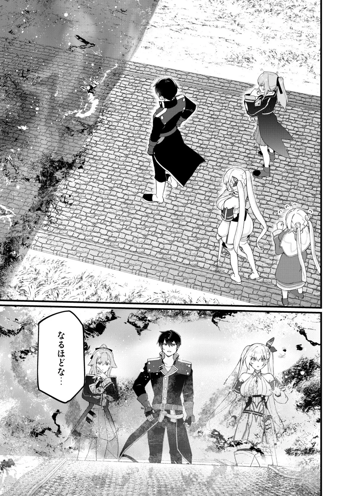追放された付与魔法使いの成り上がり 第34話 - 18