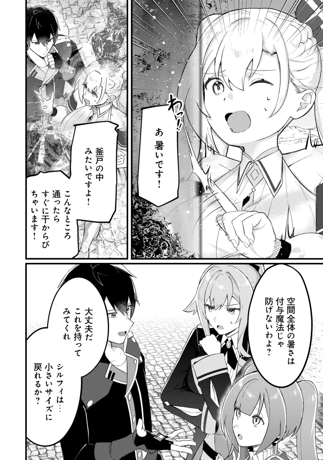 追放された付与魔法使いの成り上がり 第34話 - 19