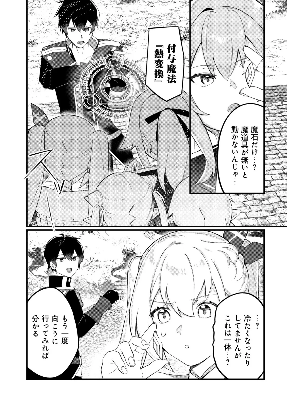 追放された付与魔法使いの成り上がり 第34話 - 20