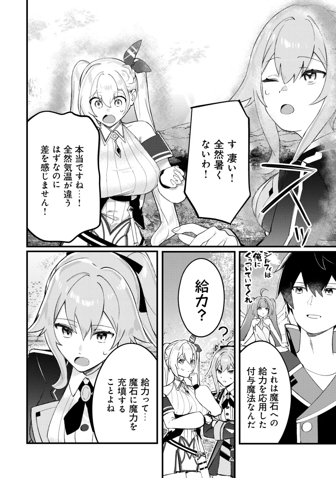 追放された付与魔法使いの成り上がり 第34話 - 21