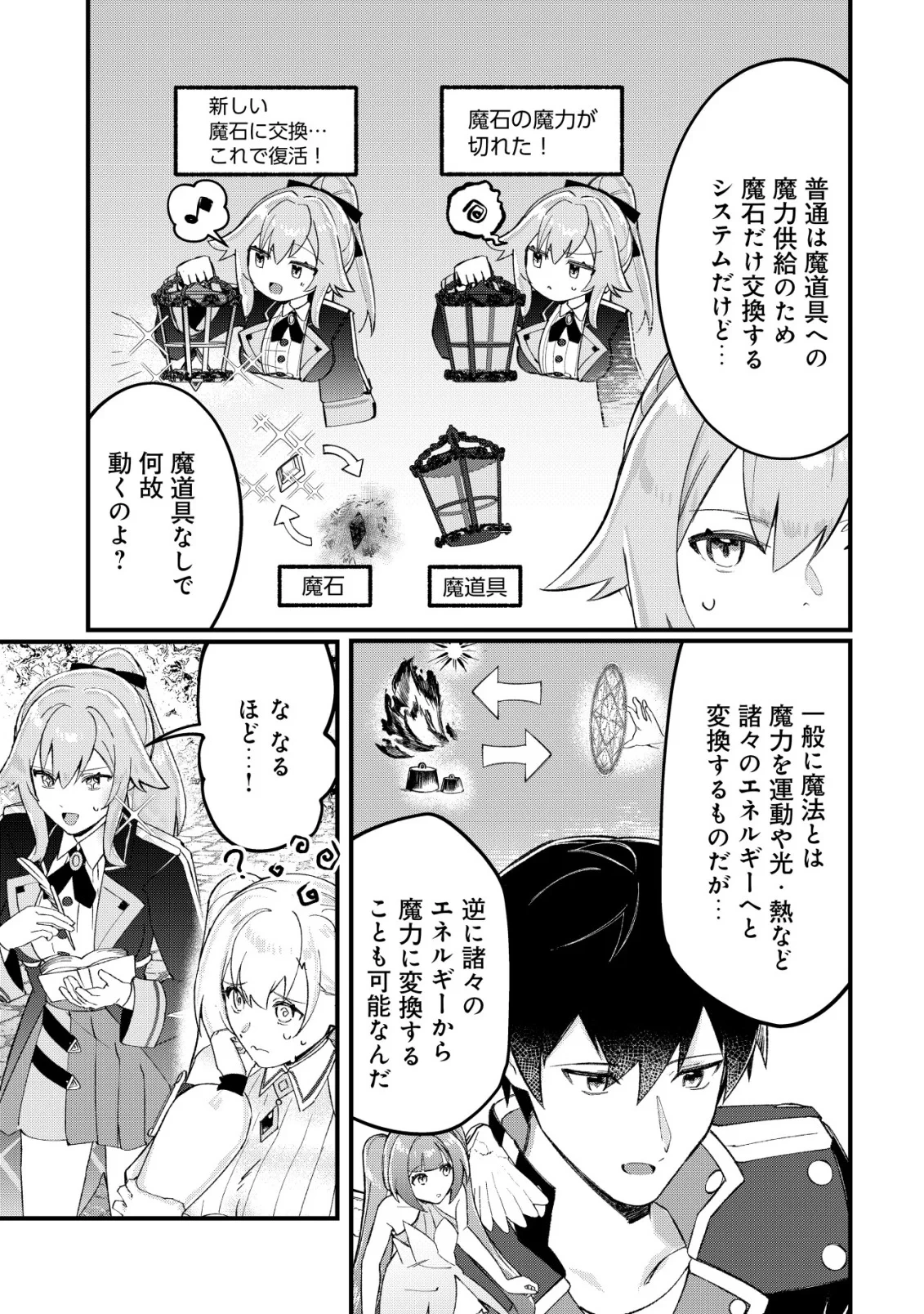 追放された付与魔法使いの成り上がり 第34話 - 22