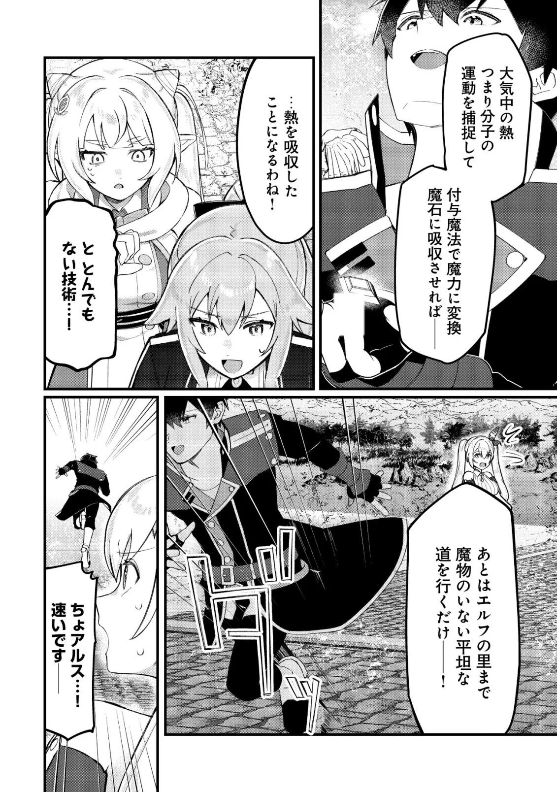 追放された付与魔法使いの成り上がり 第34話 - 23