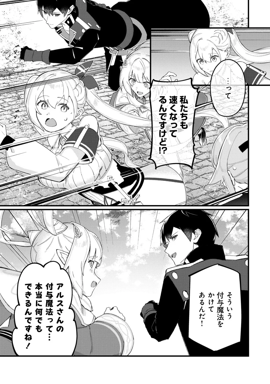 追放された付与魔法使いの成り上がり 第34話 - 24