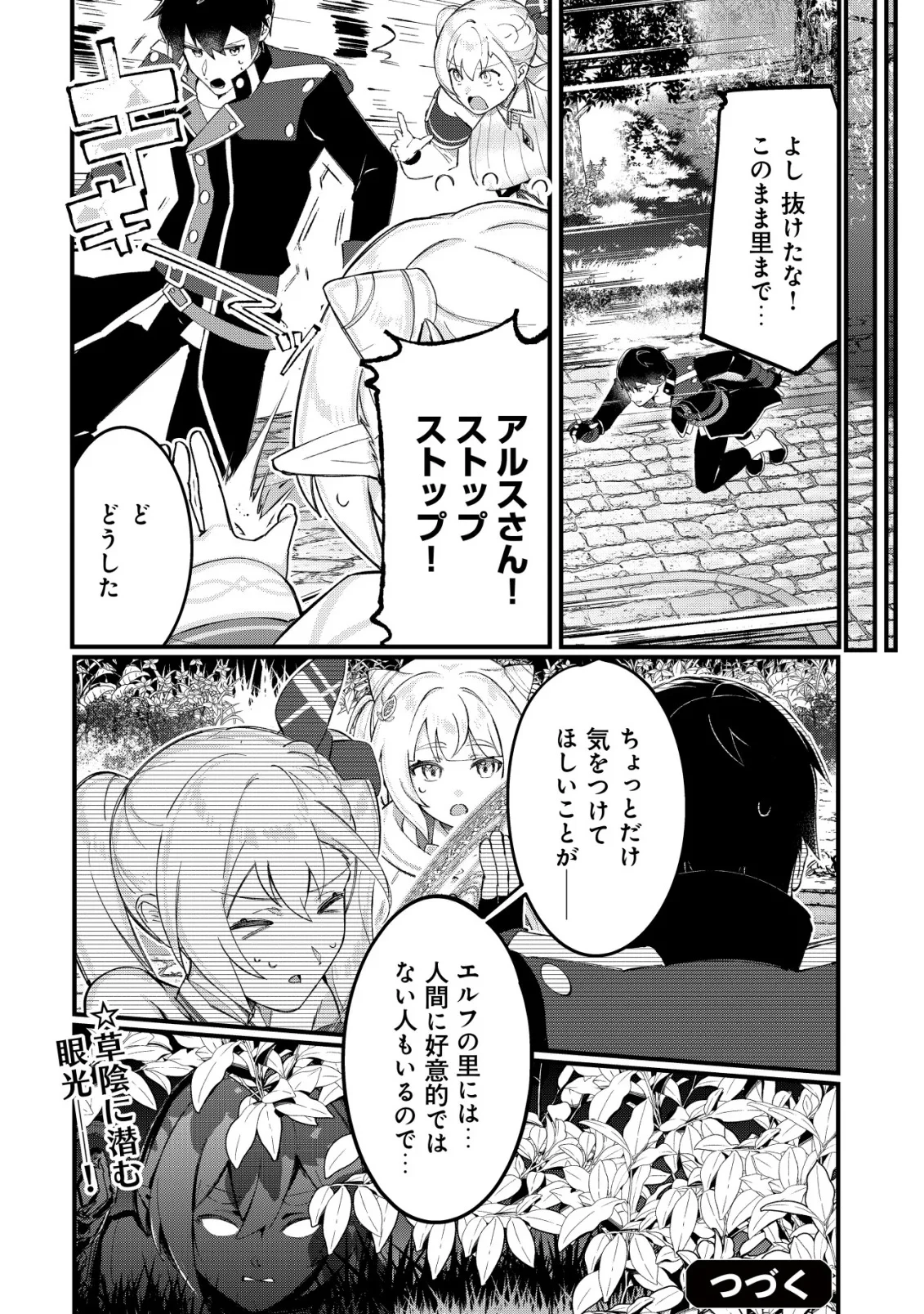 追放された付与魔法使いの成り上がり 第34話 - 25