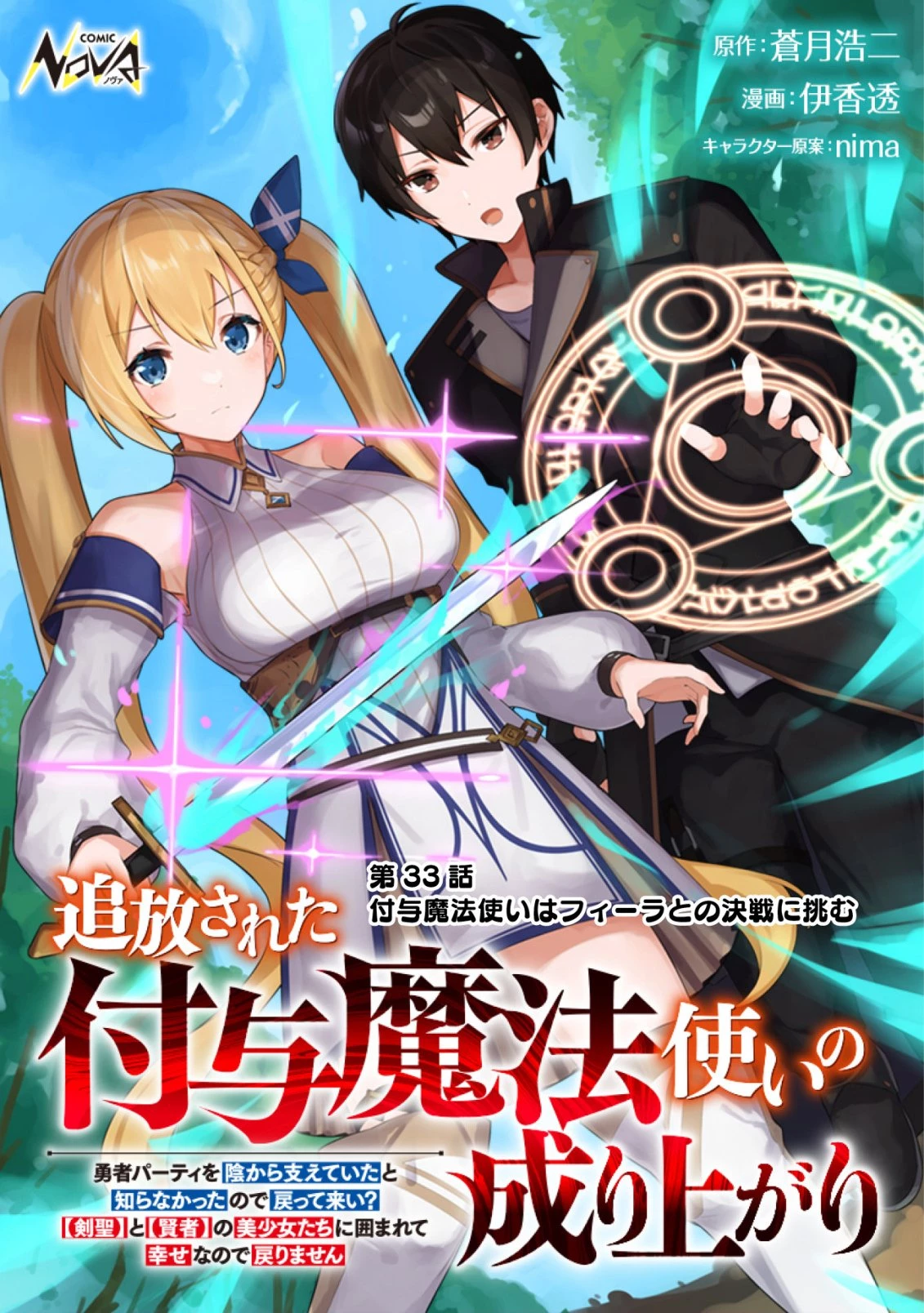 追放された付与魔法使いの成り上がり 第33話 - 1