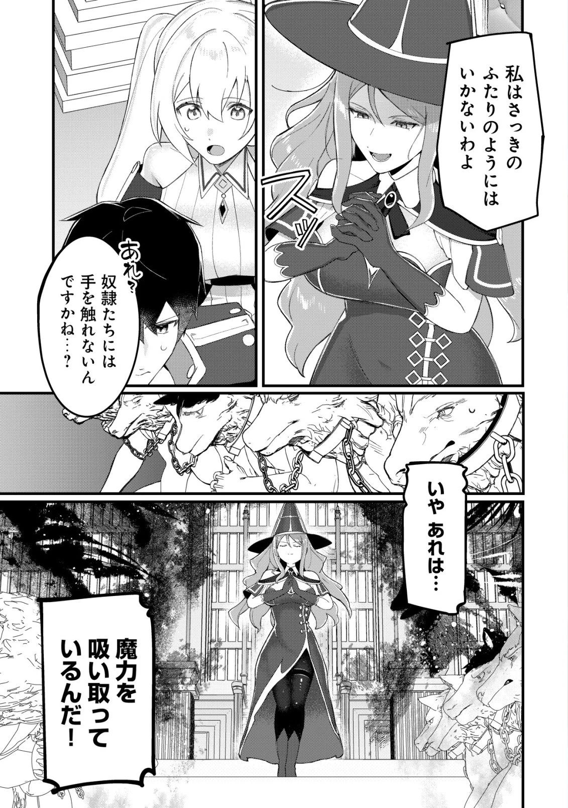 追放された付与魔法使いの成り上がり 第33話 - 2