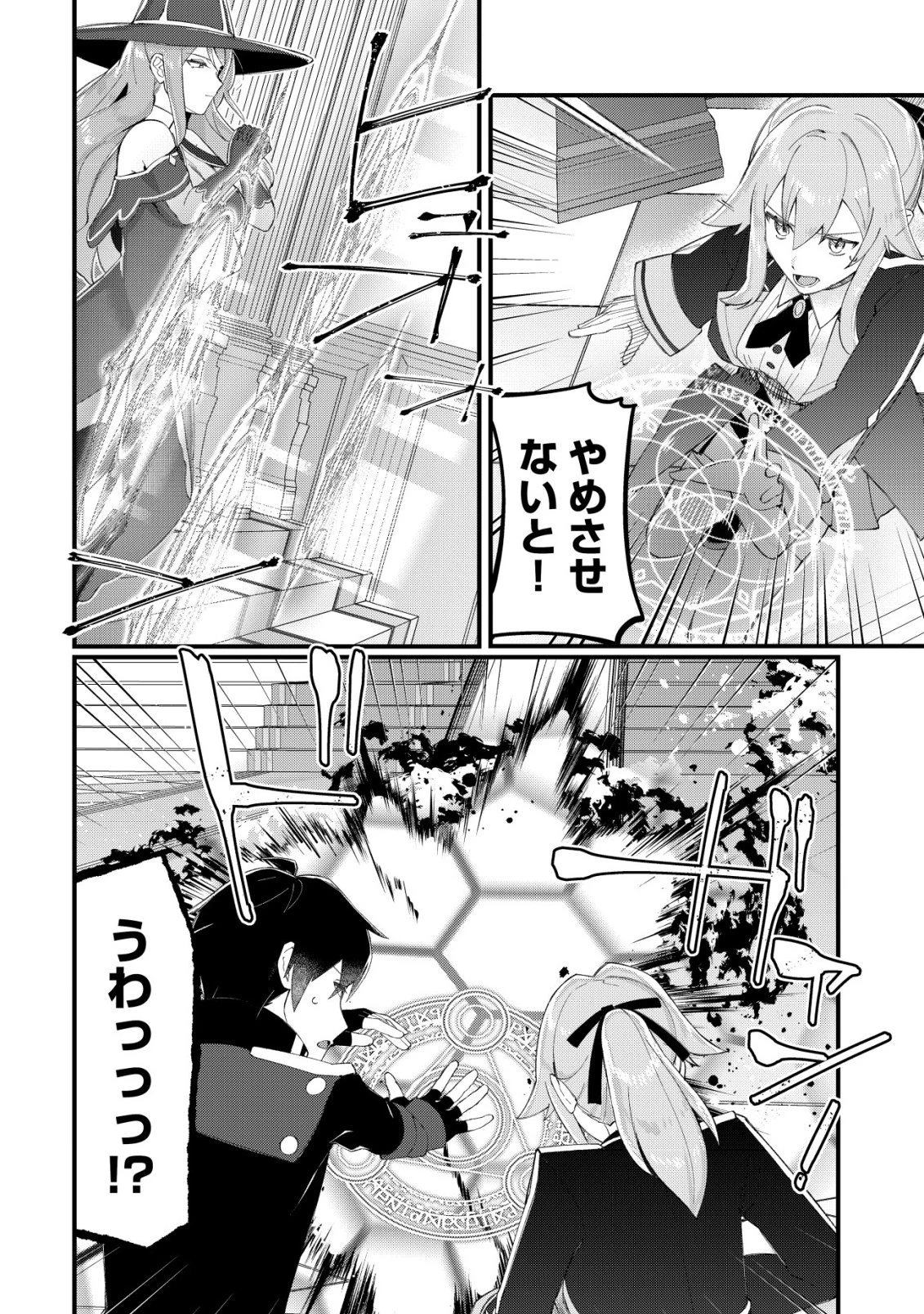 追放された付与魔法使いの成り上がり 第33話 - 3