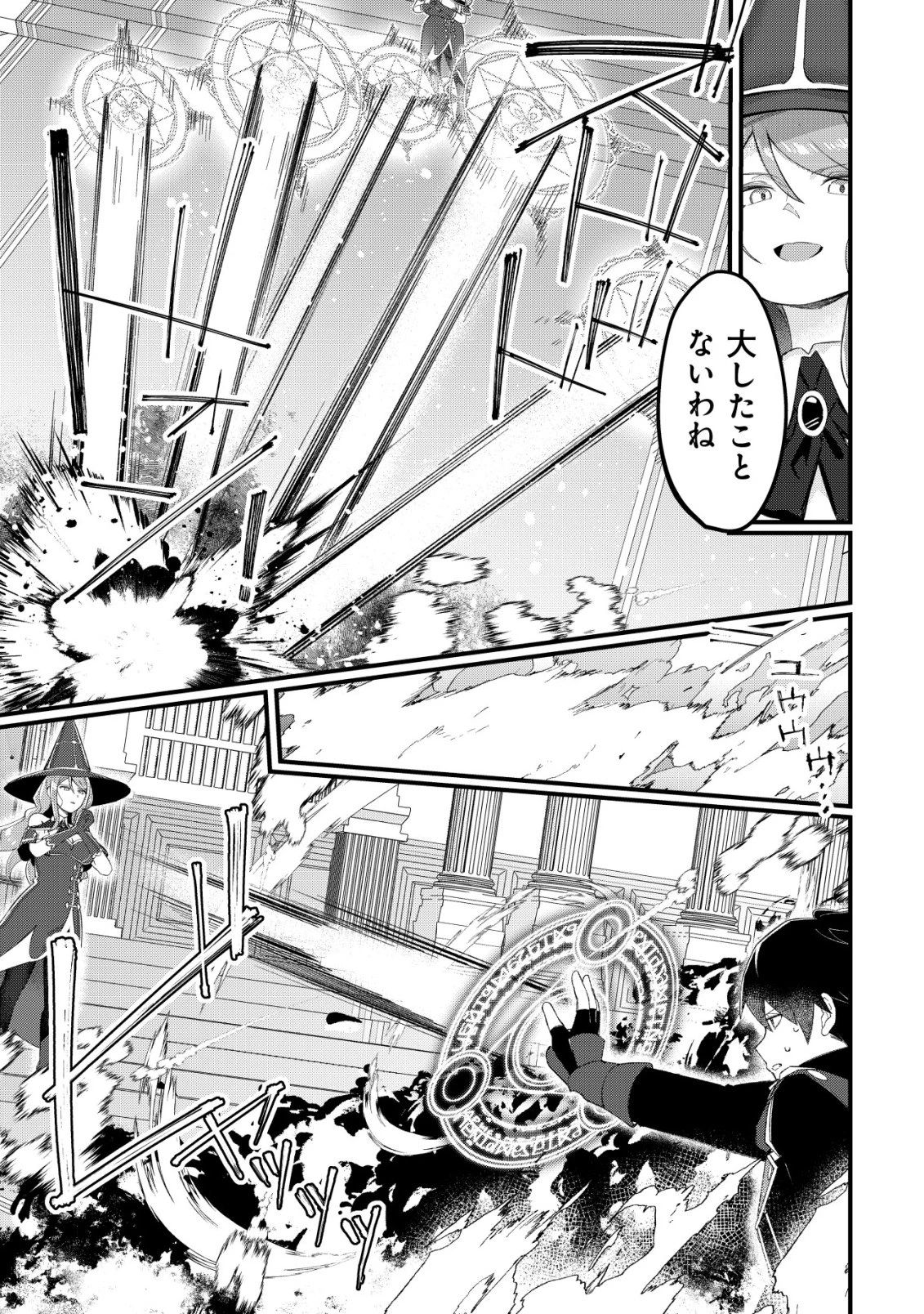 追放された付与魔法使いの成り上がり 第33話 - 4
