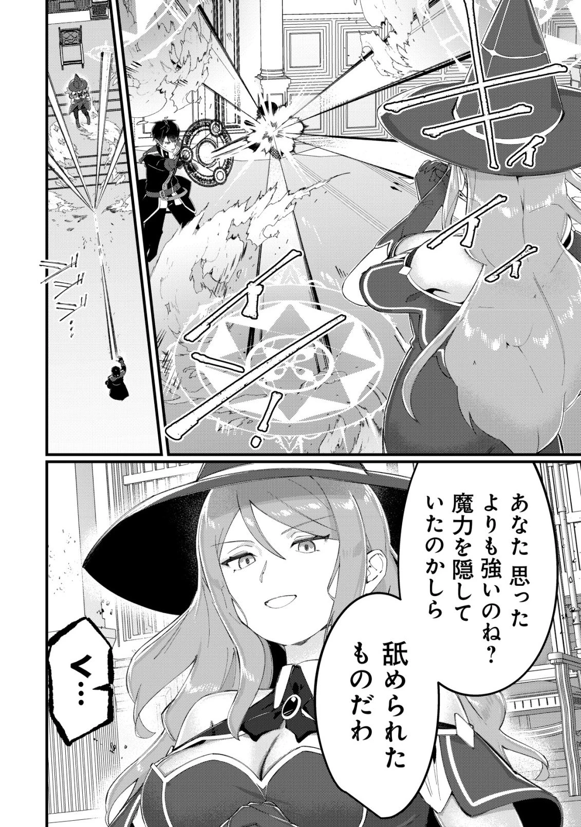 追放された付与魔法使いの成り上がり 第33話 - 5