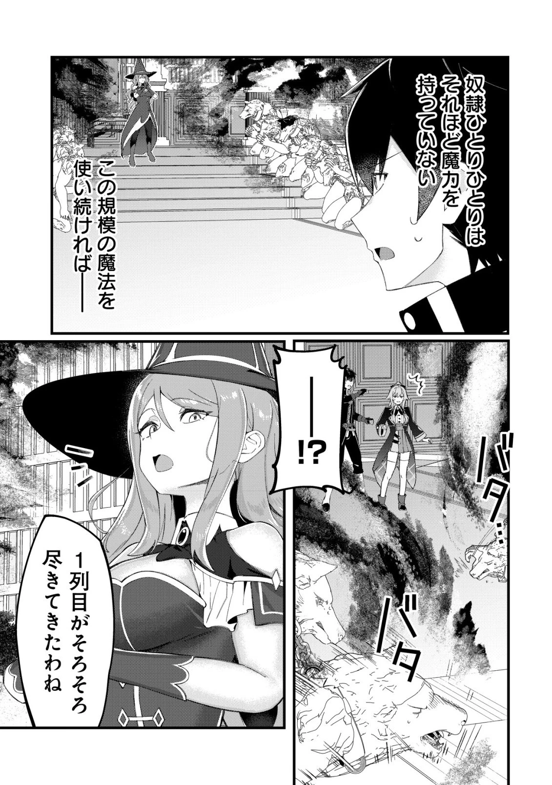 追放された付与魔法使いの成り上がり 第33話 - 6