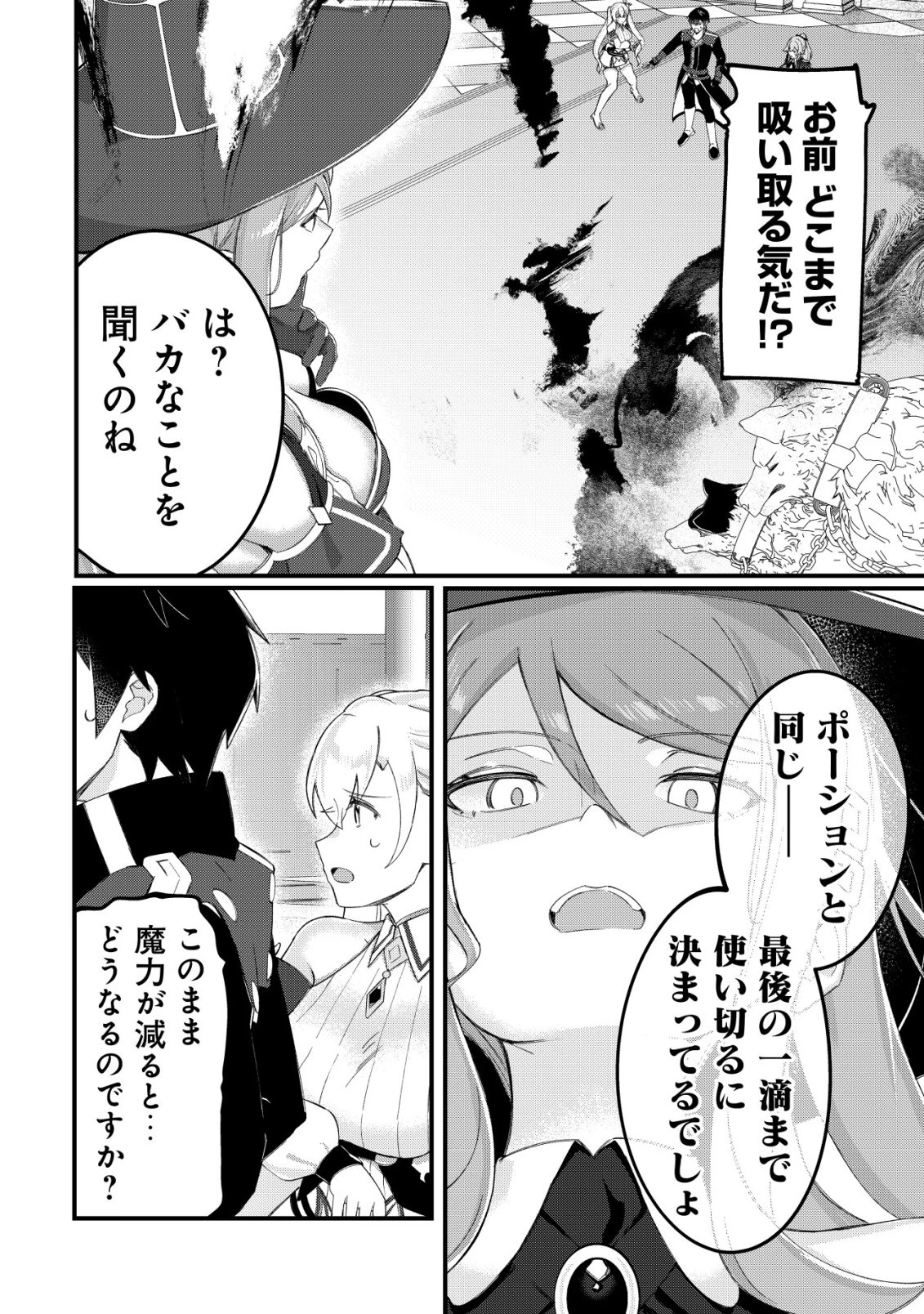 追放された付与魔法使いの成り上がり 第33話 - 7