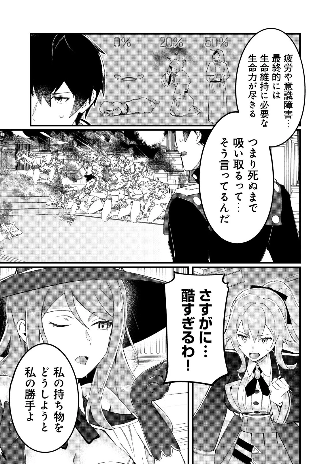 追放された付与魔法使いの成り上がり 第33話 - 8