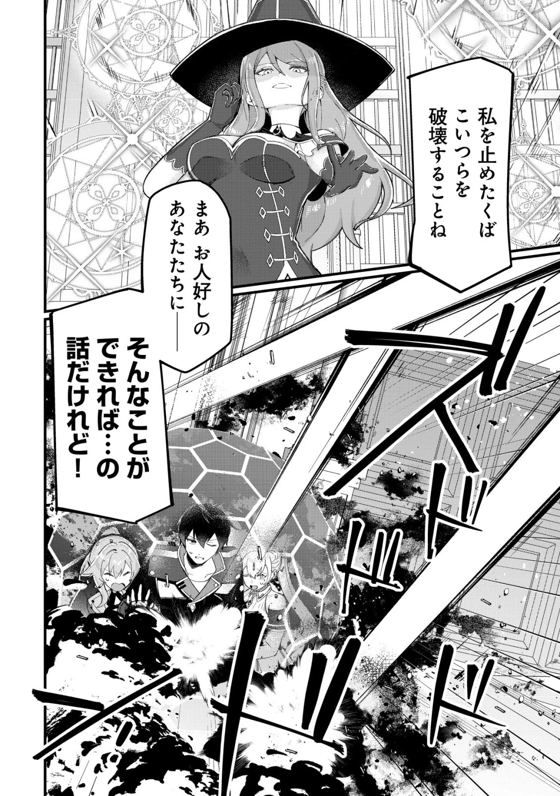 追放された付与魔法使いの成り上がり 第33話 - 9