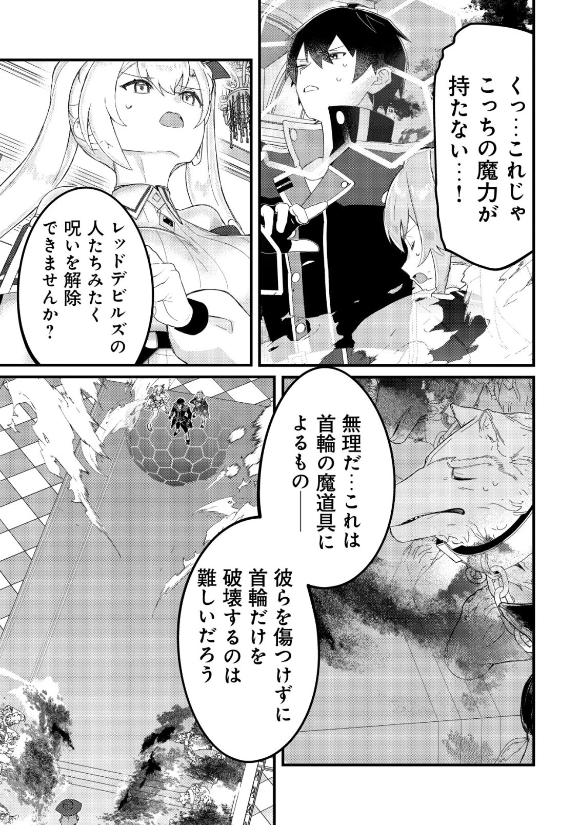追放された付与魔法使いの成り上がり 第33話 - 10