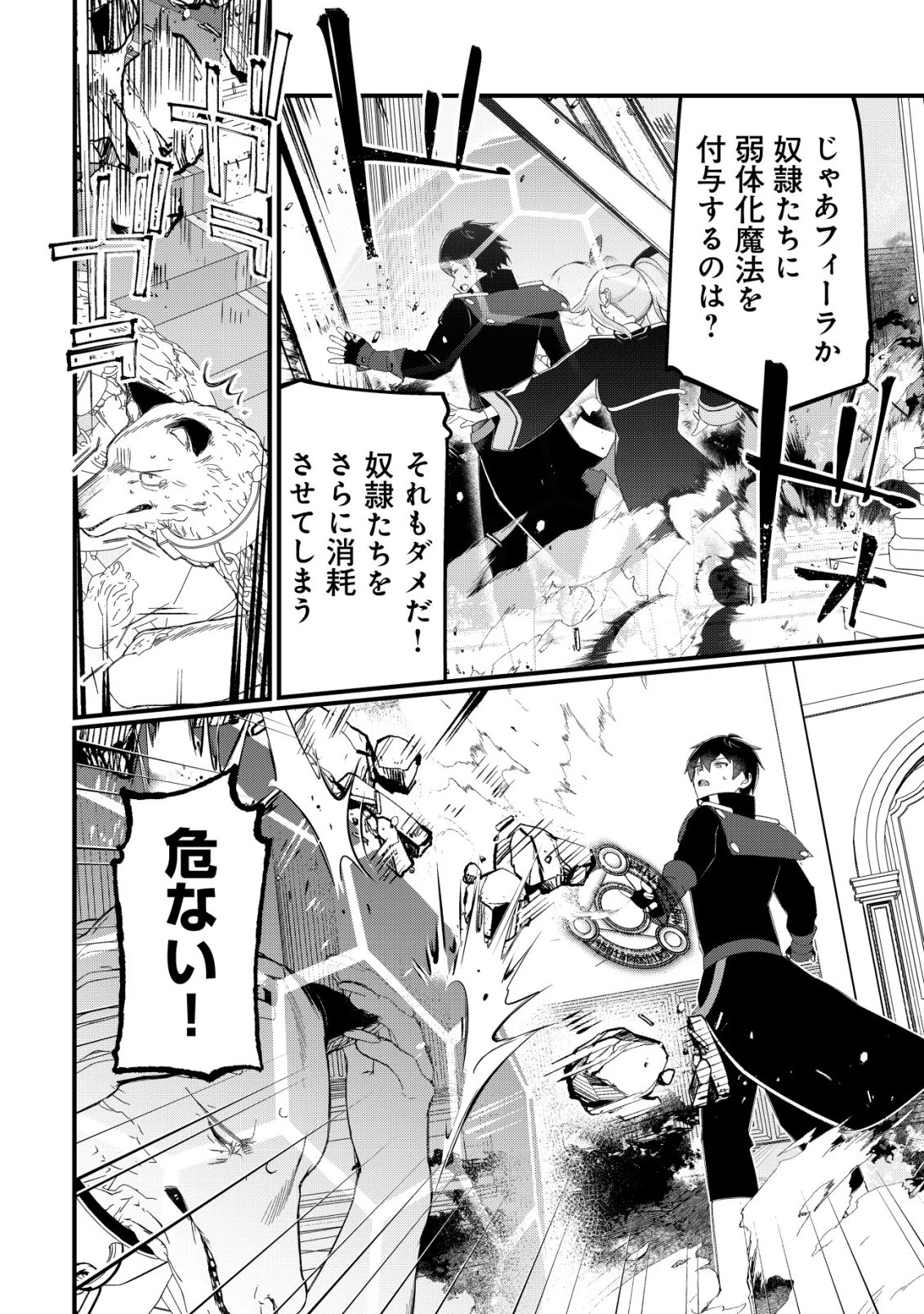 追放された付与魔法使いの成り上がり 第33話 - 11