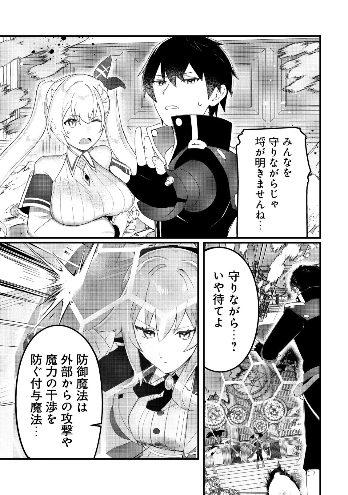 追放された付与魔法使いの成り上がり 第33話 - 12