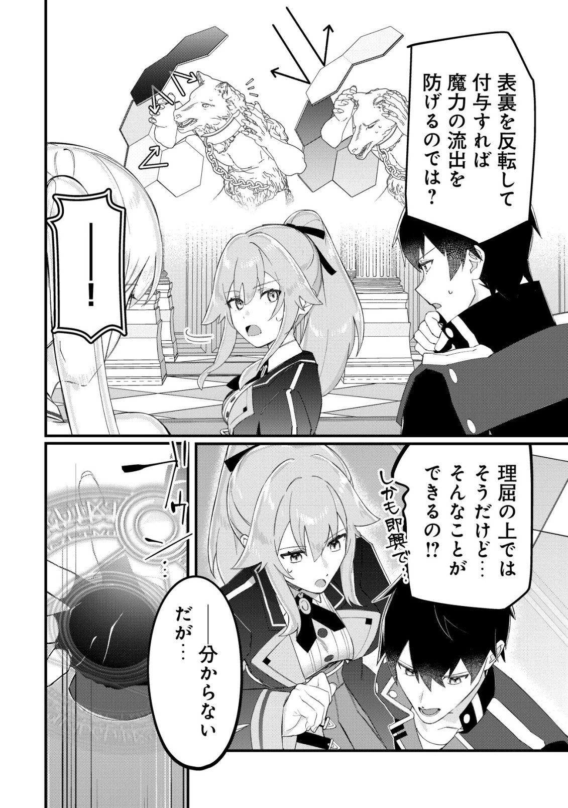 追放された付与魔法使いの成り上がり 第33話 - 13